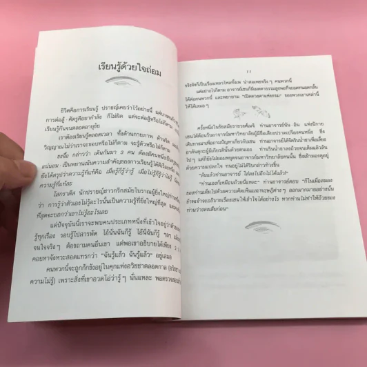 ปล่อยวางอย่างเซน - ละเอียด ศิลาน้อย รูปที่ 12