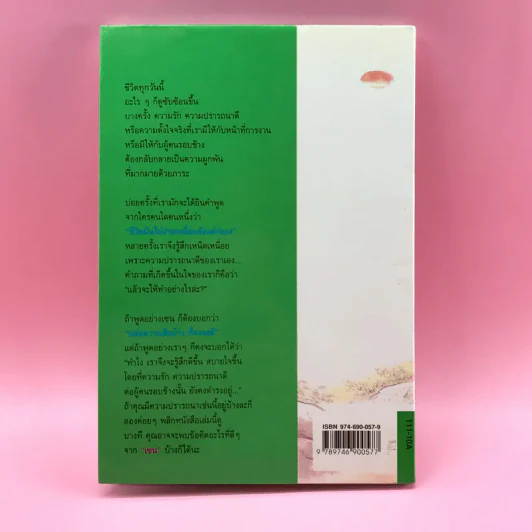 ปล่อยวางอย่างเซน - ละเอียด ศิลาน้อย รูปที่ 15
