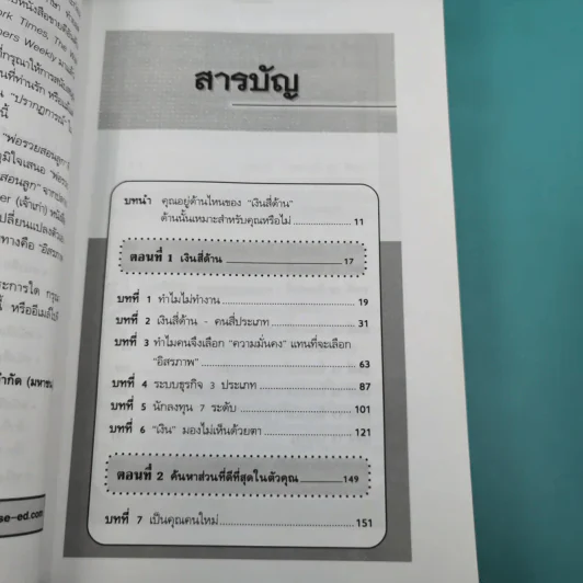 Cashflow Quadrant พ่อรวยสอนลูก #2 เงินสี่ด้าน รูปที่ 12
