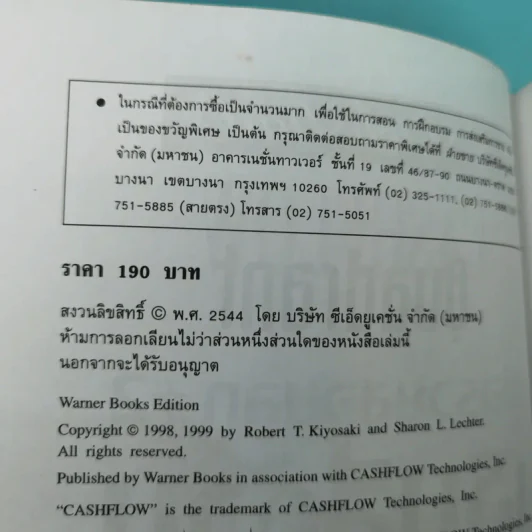 Cashflow Quadrant พ่อรวยสอนลูก #2 เงินสี่ด้าน รูปที่ 8