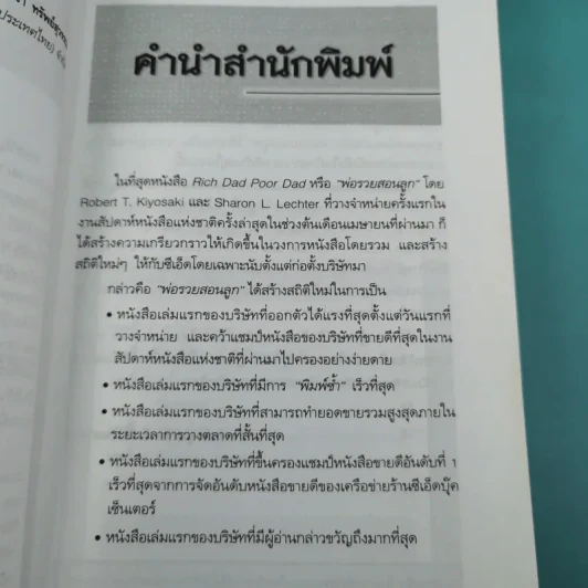 Cashflow Quadrant พ่อรวยสอนลูก #2 เงินสี่ด้าน รูปที่ 10