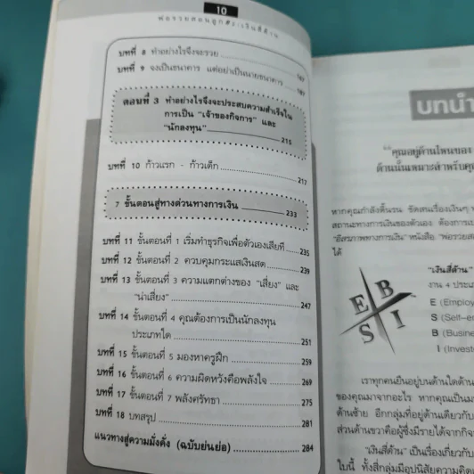 Cashflow Quadrant พ่อรวยสอนลูก #2 เงินสี่ด้าน รูปที่ 13