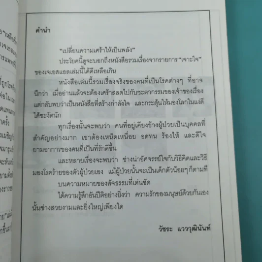 เฉียดตาย รวมเรื่องชวนติดตามจากรายการเจาะใจ รูปที่ 9