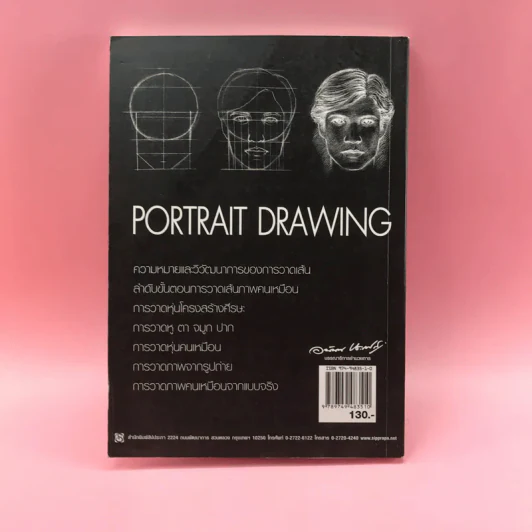 วาดเส้นภาพคนเหมือน - อนันต์ ประภาโส รูปที่ 13