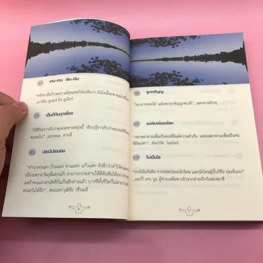 ตำราหายตัว - อำนาจ ทัศนียกุล รูปที่ 9