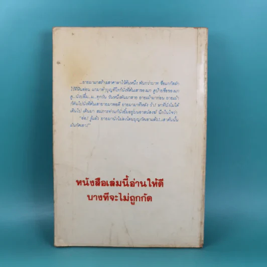 อย่ากัดกู - หลวงพ่อพยอม กัลยาโณ วัดสวนแก้ว รูปที่ 2