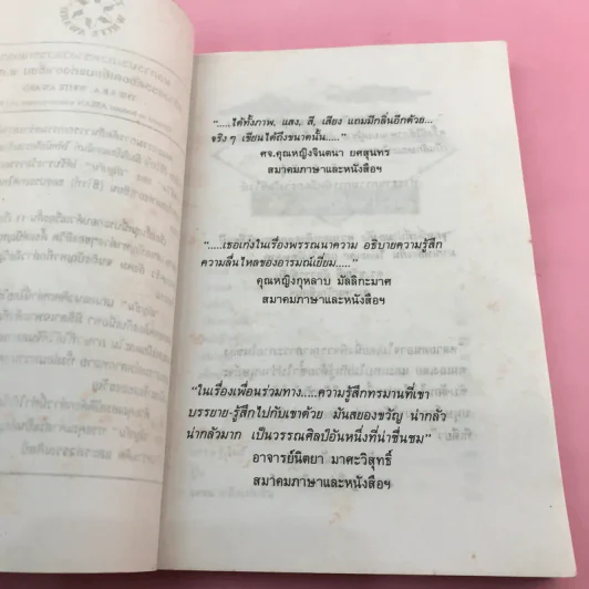 อัญมณีแห่งชีวิต - อัญชัน รูปที่ 8