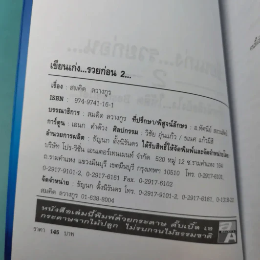 เขียนเก่งรวยก่อน 2 - สมคิด ลวางกูร รูปที่ 9