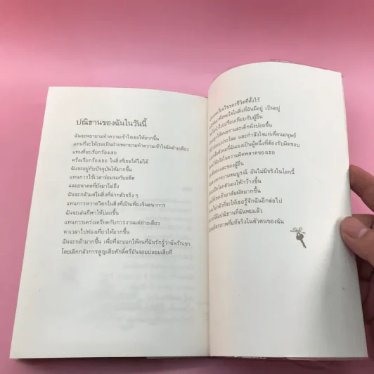 ค้นหาตัวเอง - นวลศิริ เปาโลหิต รูปที่ 11
