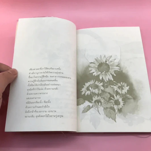 ค้นหาตัวเอง - นวลศิริ เปาโลหิต รูปที่ 10