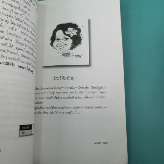 ศพแค้น - มนันยา แปล รูปที่ 17