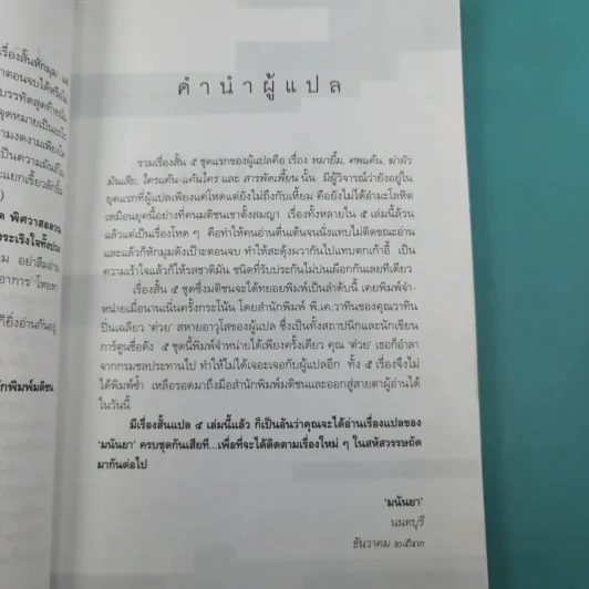 ศพแค้น - มนันยา แปล รูปที่ 13