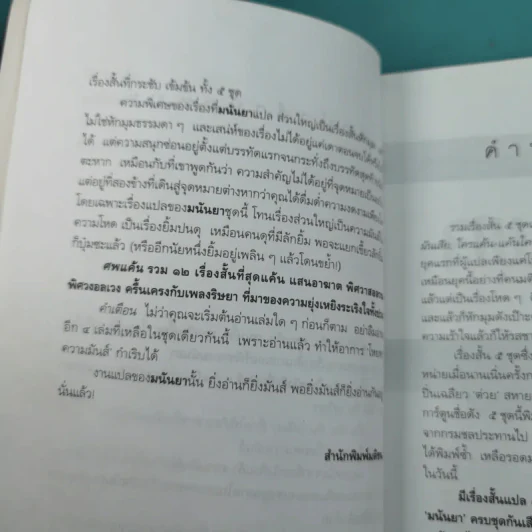 ศพแค้น - มนันยา แปล รูปที่ 12