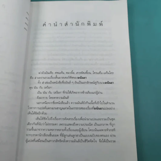 ศพแค้น - มนันยา แปล รูปที่ 11