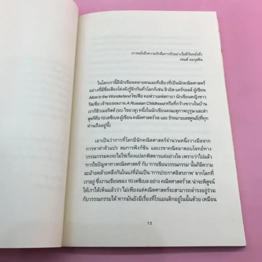 รักหมายเลขศูนย์ - 10 เดซิเบล รูปที่ 12