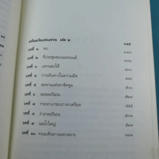 The Lord of the Rings ลอร์ด ออฟ เดอะ ริงส์ 1 ตอนมหันตภัยแห่งแหวน รูปที่ 15