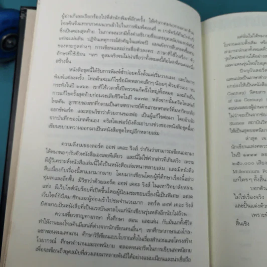The Lord of the Rings ลอร์ด ออฟ เดอะ ริงส์ 1 ตอนมหันตภัยแห่งแหวน รูปที่ 12