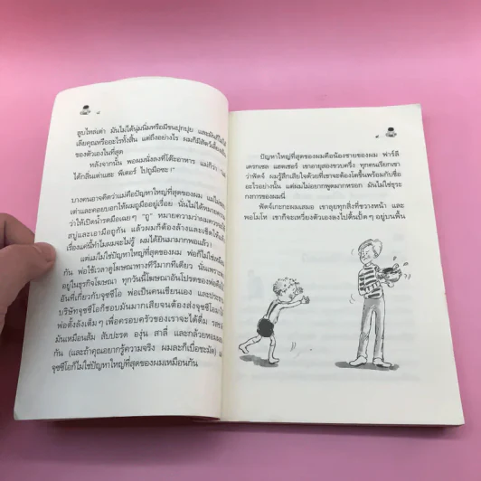 ไม่มีใครร้ายเท่าน้องเล็ก - จูดี บลูม รูปที่ 10