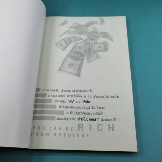 You Can be Rich from Nothing ไม่เก่ง ไม่มีทุน ก็รวยได้ - อภิชาติ เกรียงไกรวุฒิ รูปที่ 7