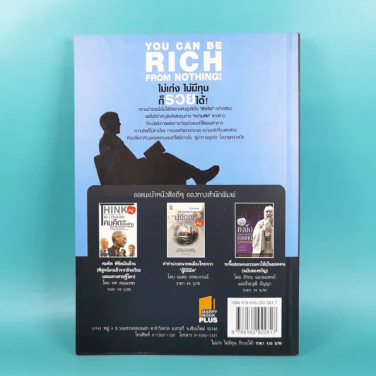 You Can be Rich from Nothing ไม่เก่ง ไม่มีทุน ก็รวยได้ - อภิชาติ เกรียงไกรวุฒิ รูปที่ 2