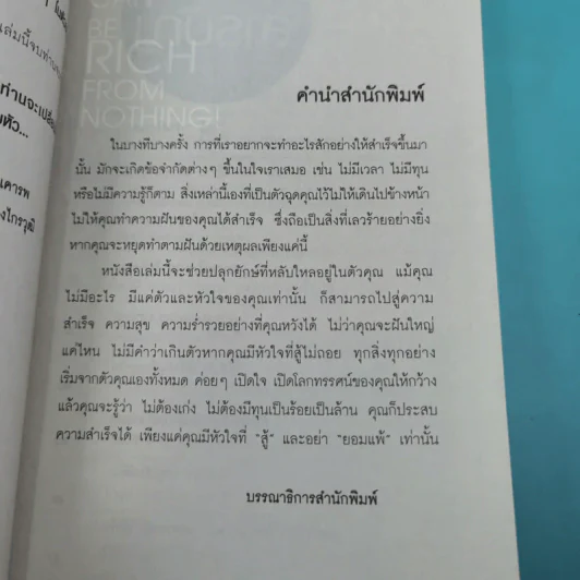 You Can be Rich from Nothing ไม่เก่ง ไม่มีทุน ก็รวยได้ - อภิชาติ เกรียงไกรวุฒิ รูปที่ 11