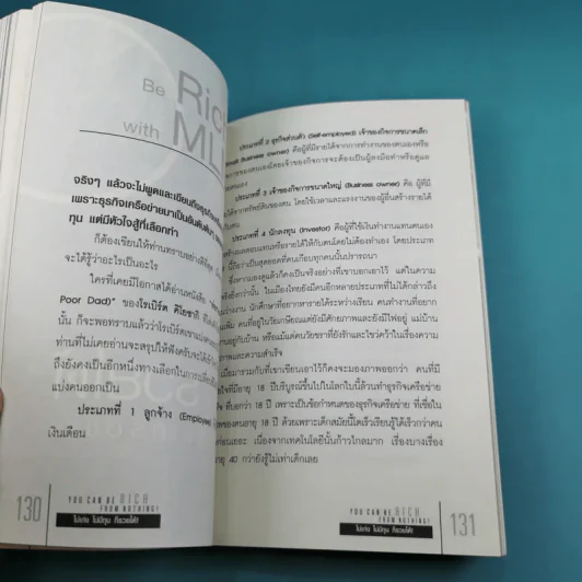 You Can be Rich from Nothing ไม่เก่ง ไม่มีทุน ก็รวยได้ - อภิชาติ เกรียงไกรวุฒิ รูปที่ 16