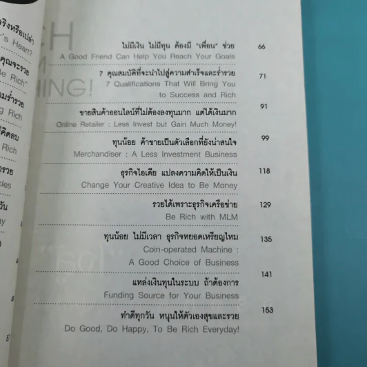 You Can be Rich from Nothing ไม่เก่ง ไม่มีทุน ก็รวยได้ - อภิชาติ เกรียงไกรวุฒิ รูปที่ 13