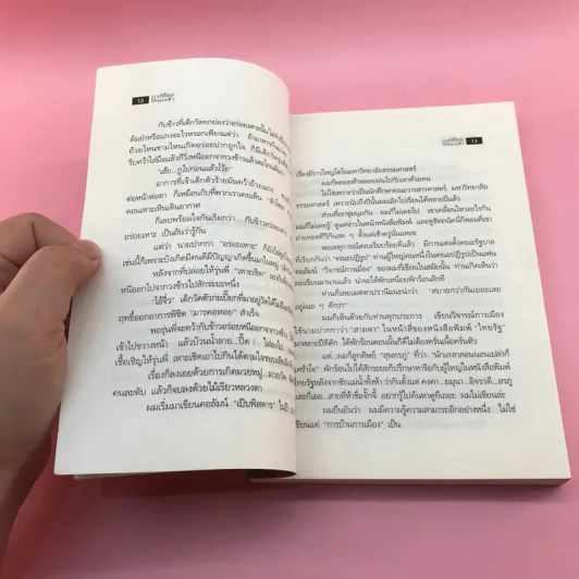 แม่ช้อยนางรำ เปิปพิสดาร - สันติ เศวตวิมล รูปที่ 13