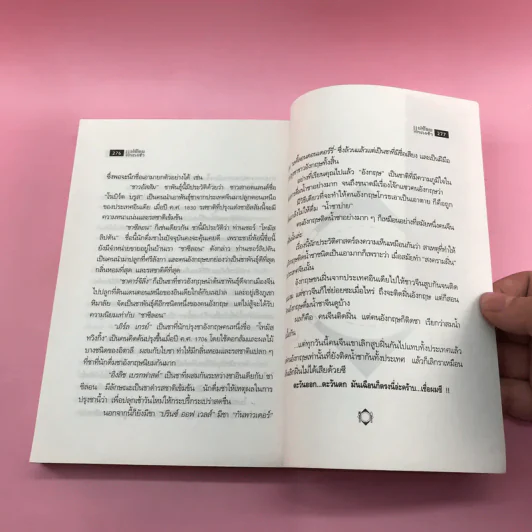 แม่ช้อยนางรำ เปิปพิสดาร - สันติ เศวตวิมล รูปที่ 14