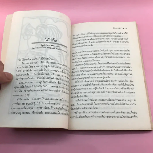 ที่นี่ไม่มีอะไร - นัน บางนรา รูปที่ 15