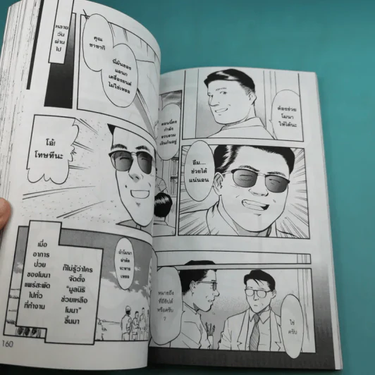 การ์ตูนความรู้ชุด โครงการมหัศจรรย์ท้าทายโลก Project X Challengers คลองสุเอซ - อากิระ โยโกยามะ รูปที่ 12