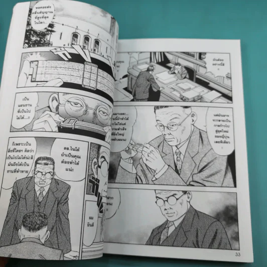 การ์ตูนความรู้ชุด โครงการมหัศจรรย์ท้าทายโลก Project X Challengers โตเกียวทาวเวอร์ - โทชิโอะ คิคุจิ ภาพ, คาโดวากิ มาซาโนริ เรื่อง รูปที่ 9