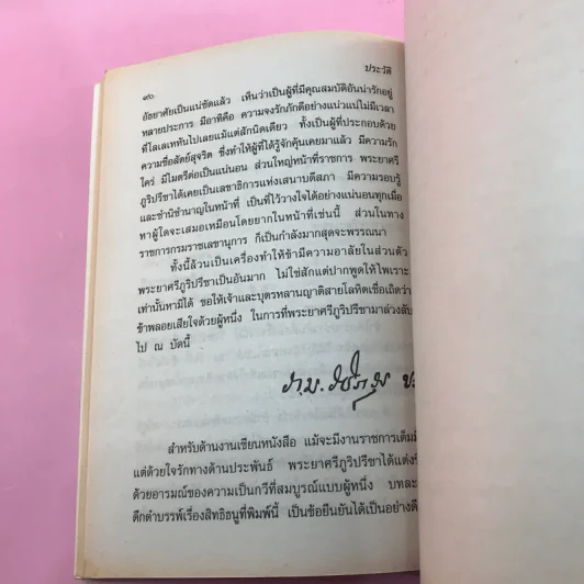 บทละครดึกดำบรรพ์เรื่อง สิทธิธนู - พระยาศรีภูริปรีชา (กมล สาลักษณ์) รูปที่ 11