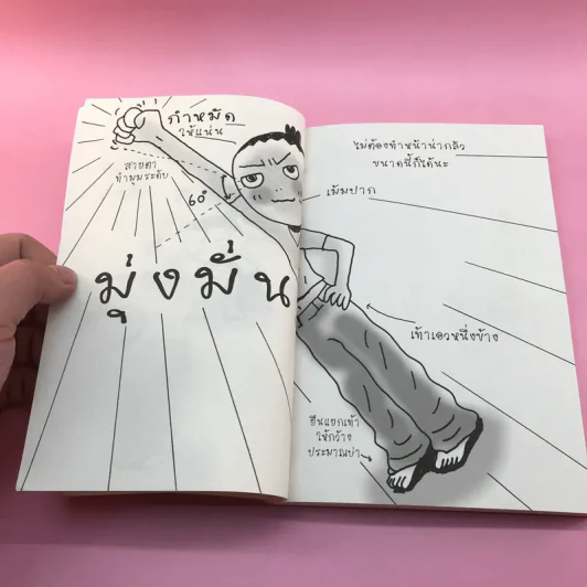 เปลี่ยนตัวเองใหม่ใน 5 นาที - Tome Kamioooka รูปที่ 9
