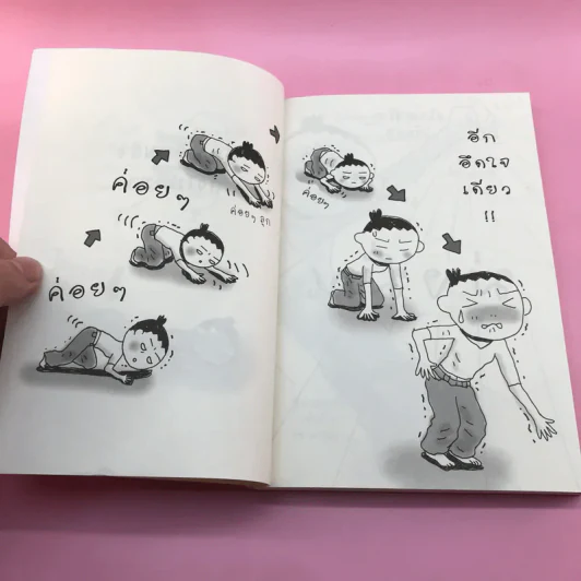 เปลี่ยนตัวเองใหม่ใน 5 นาที - Tome Kamioooka รูปที่ 7