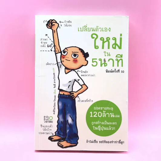 เปลี่ยนตัวเองใหม่ใน 5 นาที - Tome Kamioooka รูปที่ 1