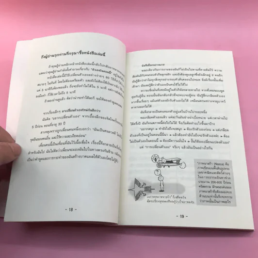 เปลี่ยนตัวเองใหม่ใน 5 นาที - Tome Kamioooka รูปที่ 14