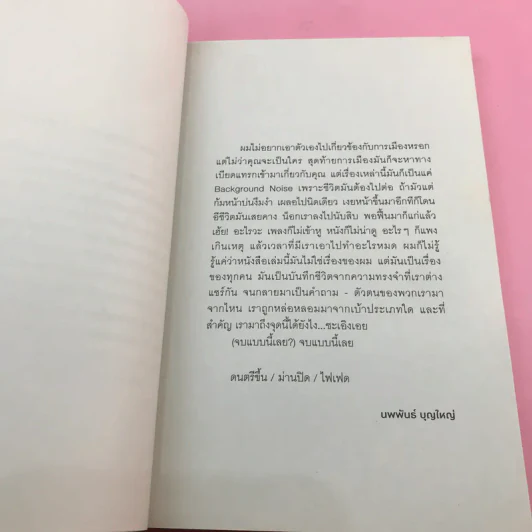 The Cult of Monte Cristo - นพพันธ์ บุญใหญ่ รูปที่ 11
