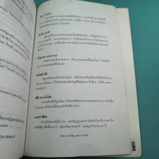 โอมชินริเกียว ลัทธิมหาภัย - โรจนา นาเจริญ แปล รูปที่ 17