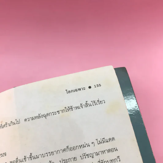 เสี้ยวจันทร์ แรมไพร โลกเฉพาะ รูปที่ 11