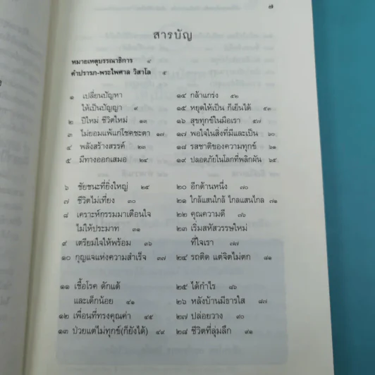 เปลี่ยนทุกข์และท้อให้เป็นกำลังใจ เริ่มต้นชีวิตใหม่ ไม่ยอมแพ้โชคชะตา รูปที่ 11