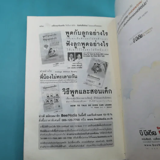 เปลี่ยนทุกข์และท้อให้เป็นกำลังใจ เริ่มต้นชีวิตใหม่ ไม่ยอมแพ้โชคชะตา รูปที่ 17