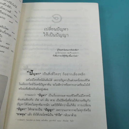 เปลี่ยนทุกข์และท้อให้เป็นกำลังใจ เริ่มต้นชีวิตใหม่ ไม่ยอมแพ้โชคชะตา รูปที่ 13