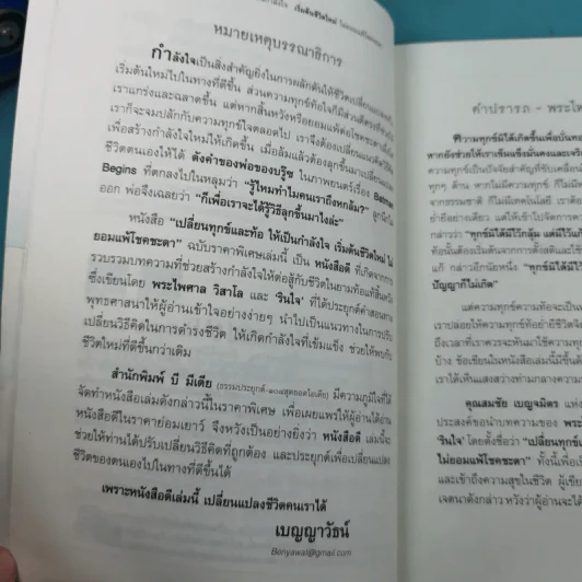 เปลี่ยนทุกข์และท้อให้เป็นกำลังใจ เริ่มต้นชีวิตใหม่ ไม่ยอมแพ้โชคชะตา รูปที่ 9