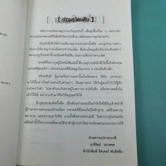 อาชญาโหด - สร้อยสันติ แปล รูปที่ 8