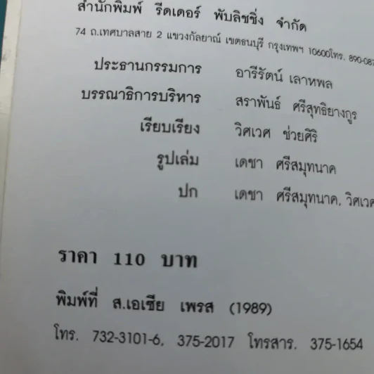 อาชญาโหด - สร้อยสันติ แปล รูปที่ 7