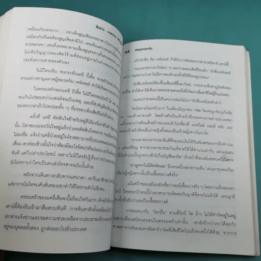 อาชญาโหด - สร้อยสันติ แปล รูปที่ 12
