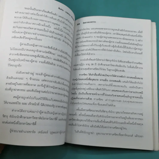 อาชญาโหด - สร้อยสันติ แปล รูปที่ 13
