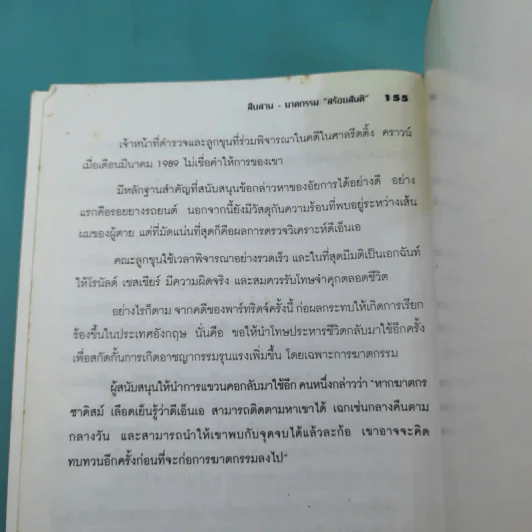 อาชญาโหด - สร้อยสันติ แปล รูปที่ 14