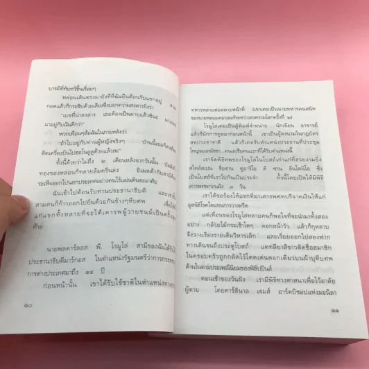 สู่ทำเนียบมาลากันยัง - มนันยา รูปที่ 10